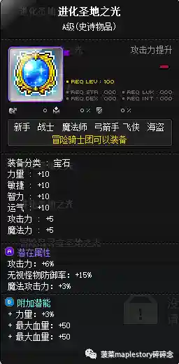 冒险岛魂骑士用什么武器(冒险岛魂骑士装备搭配图)插图6