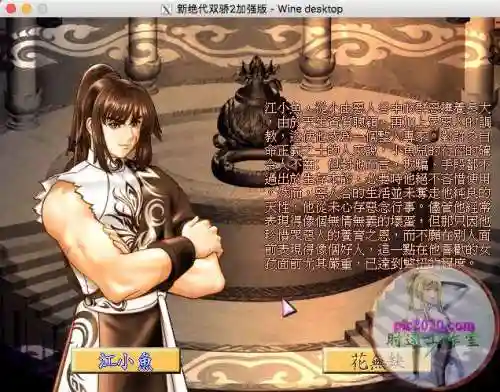 新绝代双骄2加强版(新绝代双骄2超详细攻略)插图6