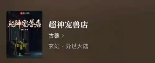 超凡御宠师(全球御兽：我,永恒级御兽师)
