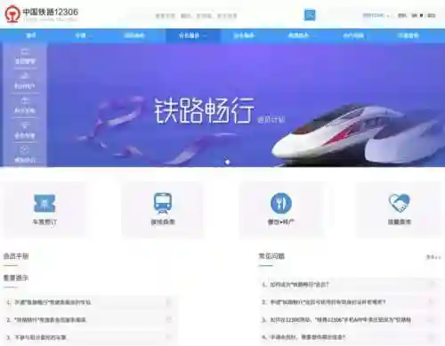 铁路12306电脑版(铁路12306app下载安装)插图9