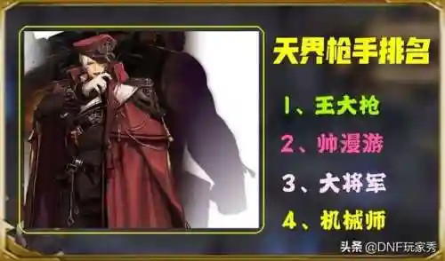 dnf男枪三觉谁是一哥(dnf男枪二觉站街特效)插图8