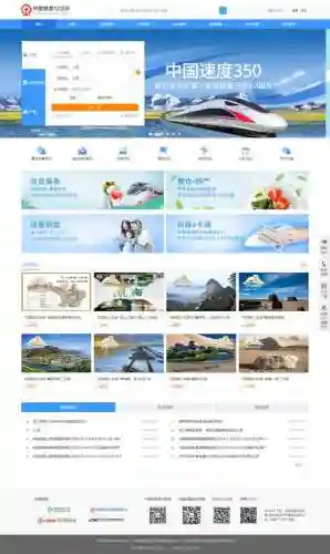 铁路12306电脑版(铁路12306app下载安装)插图1