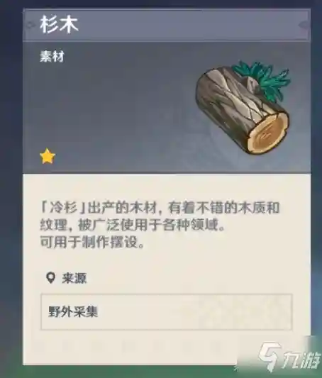 原神砍树地点(原神收集五块木板位置)插图1