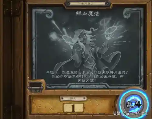 鲜血魔法乱斗卡组推荐(炉石传说本周乱斗卡组推荐)