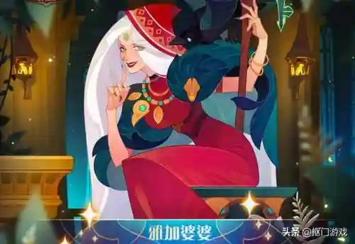雅加婆婆搭配什么阵容(俄罗斯传说雅加婆婆)