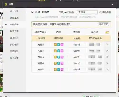 dnf一键换装怎么设置(一键换装app)插图4