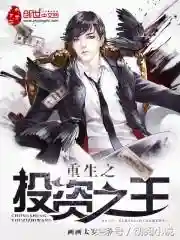 重生之金融鬼才(重生京城顶级世家)
