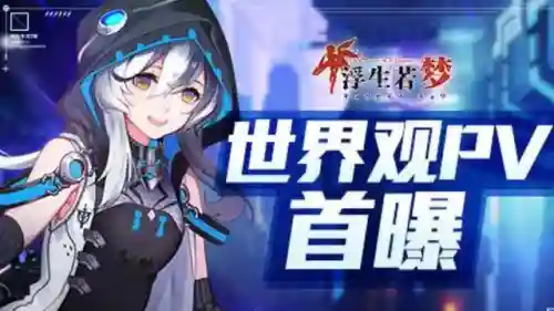 浮生若梦阵容搭配(浮生若梦手游)