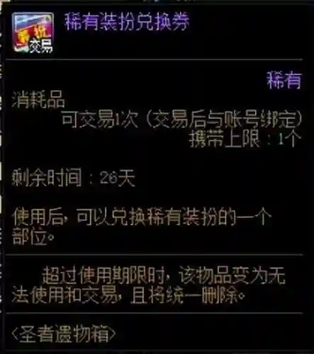 稀有装扮兑换券(dnf手游稀有装扮怎么获得)插图5
