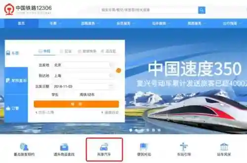 铁路12306电脑版(铁路12306app下载安装)插图41