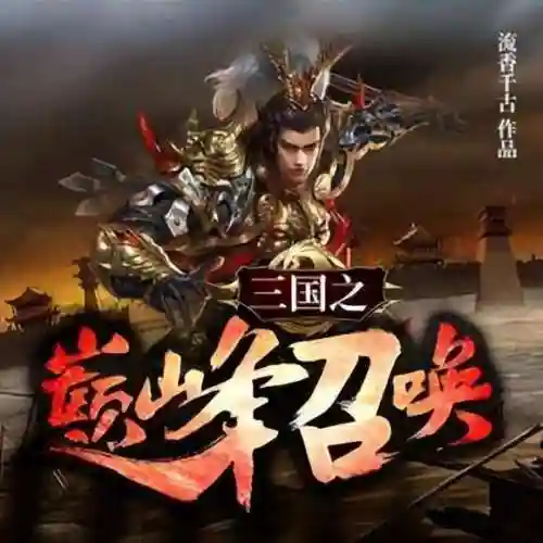 三国之我是宇文成都(逐鹿三国之君临天下手游官网)