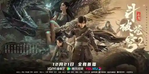 斗破苍穹2真人版第二部(斗破苍穹2之少年归来电视剧)插图1