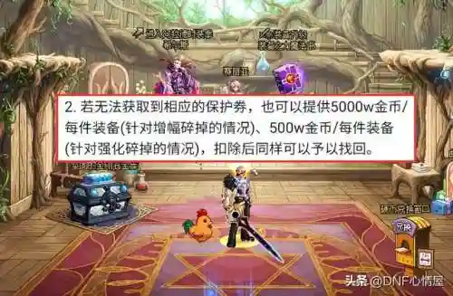 dnf维护查询(地下城与勇士维护公告最新)插图4