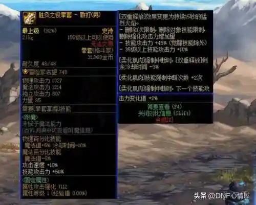 dnf血法师毕业武器(dnf血法师是固伤还是百分比)插图5