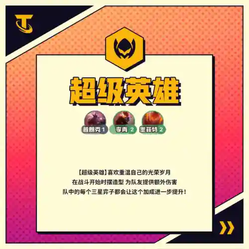 怪兽来袭羁绊阵容搭配攻略(怪兽入侵所有羁绊图鉴)插图19