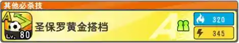 队长小翼人阵容搭配(队长小翼最强十一人阵型)插图1