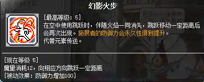 冒险岛炎术士技能展示(冒险岛t0输出的职业)插图14