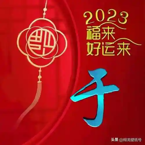 2023适合一辈子好运头像(改善自己运势的微信头像)插图7 2023适合一辈子好运头像(改善自己运势的微信头像)插图7
