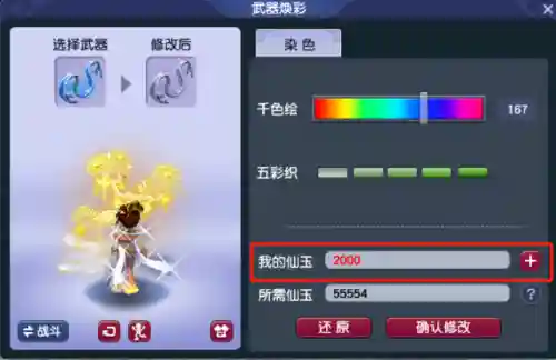 单机梦幻西游无限仙玉(梦幻西游)插图4