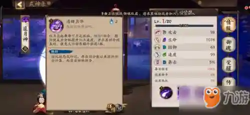追月神御魂搭配图(阴阳师御魂搭配大全)插图2