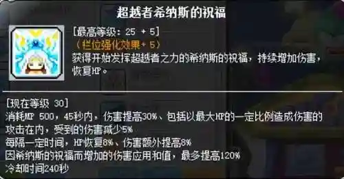 冒险岛夜行者加点(冒险岛各个职业加点顺序)插图42