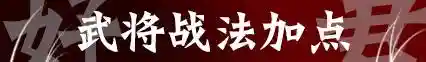 率土之滨周泰开荒阵容搭配(率土之滨)插图1