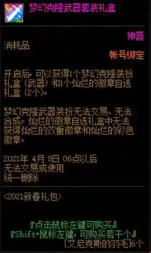 dnf开盒子在哪里买2021(2024地下城怎么开盒子)插图39