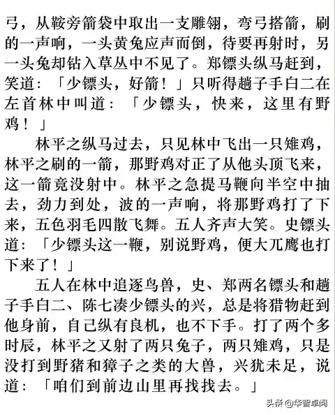 笑傲江湖小说金庸(笑傲江湖电子书免费)插图9