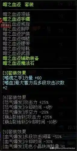 dnf嗜血恶灵套(嗜血恶灵带什么武器)插图111