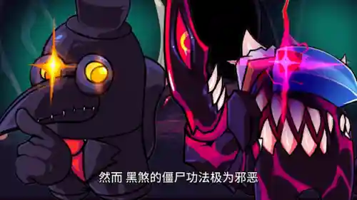 茅山斗僵尸(我是茅山传人手游下载)插图2
