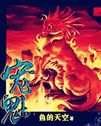 召唤小说排行榜前10名(召唤猛将类小说前十完结)