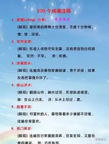 成语大全及解释40000(汉语成语大辞典)