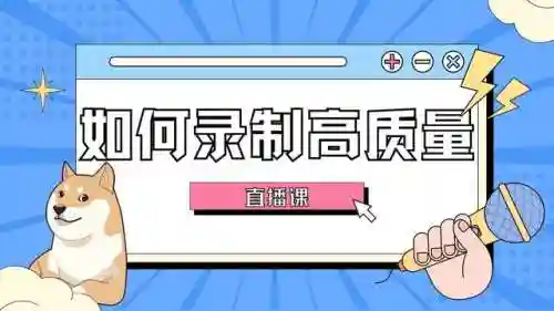 嗨格式录屏大师(录屏大师app官方下载)