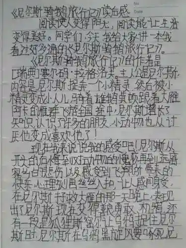 尼尔斯骑鹅旅行记读后感(骑鹅旅行记500字读后感6年级)
