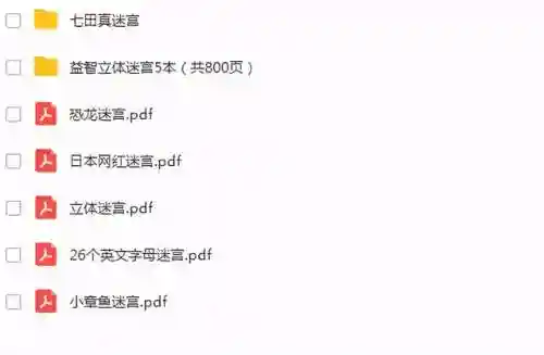 100种迷宫图片(儿童迷宫图片)插图1