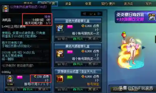 dnf点券怎么买金币(dnf金币在哪里买)插图5