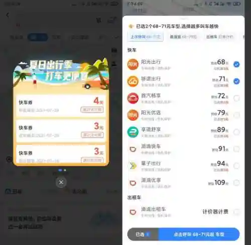 打车软件哪个最便宜(最省钱的打车软件)插图1