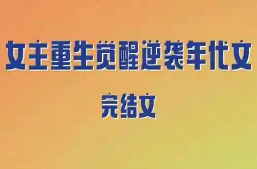 觉醒年代女主阵容搭配(觉醒年代里的女性角色)