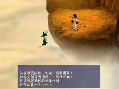 新绝代双骄之鱼戏江湖攻略(新绝代双骄前传之最详细攻略)插图8