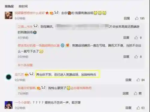 刺激战场什么时候下架(刺激战场不是16年出来的吗)插图6