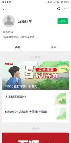 打车软件哪个最便宜(最省钱的打车软件)插图23