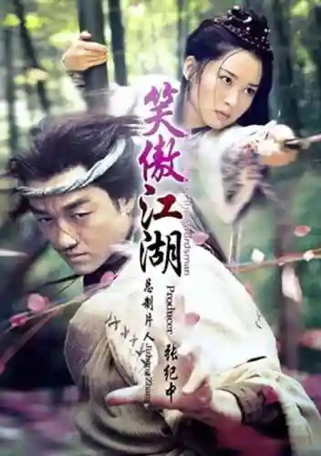 笑傲江湖李亚鹏版40集电视剧(笑傲江湖李亚鹏版免费观看)