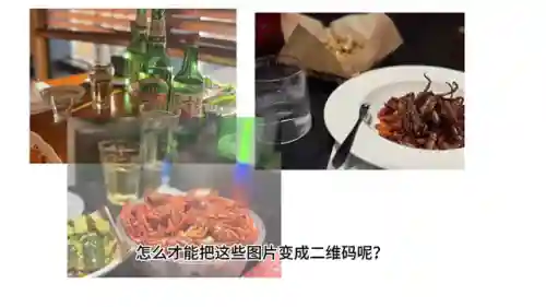图片生成二维码(将图片转化成二维码的步骤)