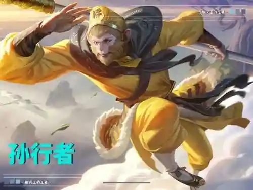 悟空皮肤搭配阵容推荐图(孙悟空皮肤手感排行)插图4