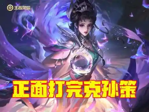 吕布对抗孙策阵容怎么搭配(孙策和吕布可以搭配吗)插图2