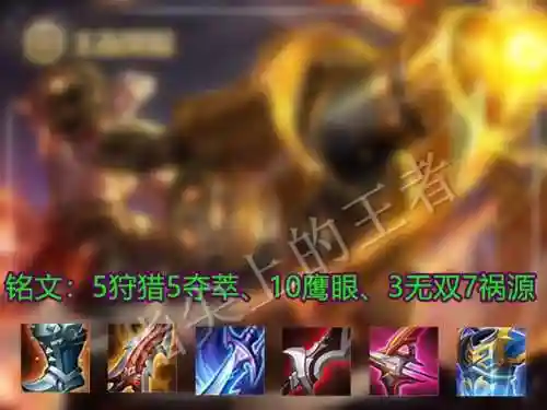 王者射手阵容装备搭配图(射手出装六神装 最强)插图8