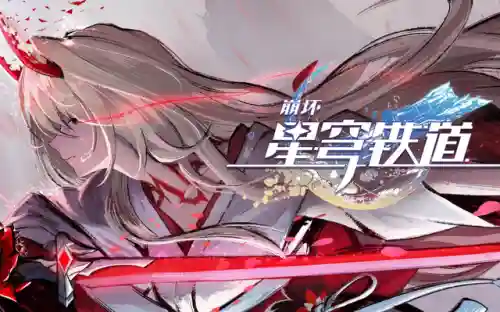 崩坏三主线科技阵容搭配(崩坏3最强输出阵容)插图2