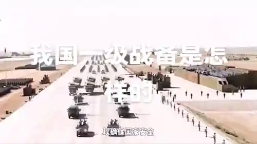 2024中国进入一级战备了吗(2024年中国会发生战争)插图1