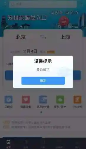 铁路12306电脑版(铁路12306app下载安装)插图17