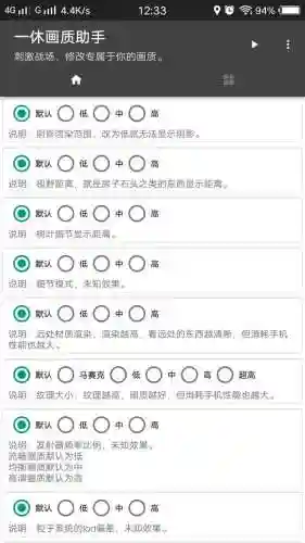 绝地求生刺激战场国际服画质助手(绝地求生)插图1